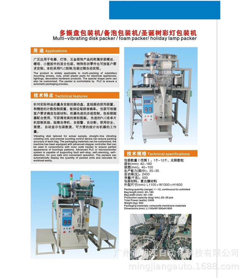 廠家直銷螺絲包裝機 廣州市自動點數計數稱量配件螺絲包裝機示例圖6