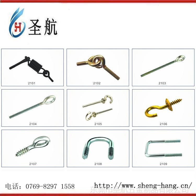 羊眼扣環螺絲栓、羊眼螺絲栓、彎鉤螺絲栓、羊眼圈螺絲栓，9字螺