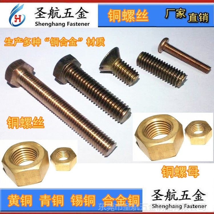 銅螺母，銅螺帽，銅螺母，銅螺母、硅青銅螺母、錫青銅螺絲，黃銅