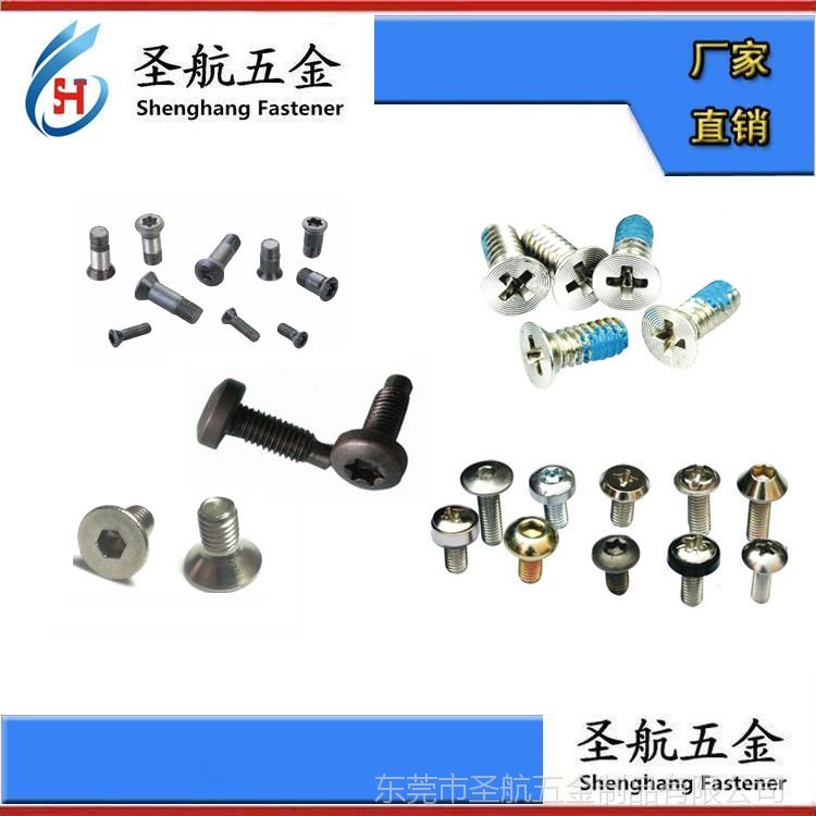 蘋果手機螺絲，緊固件，華為手機螺釘，蘋果手機螺釘，緊固件，手