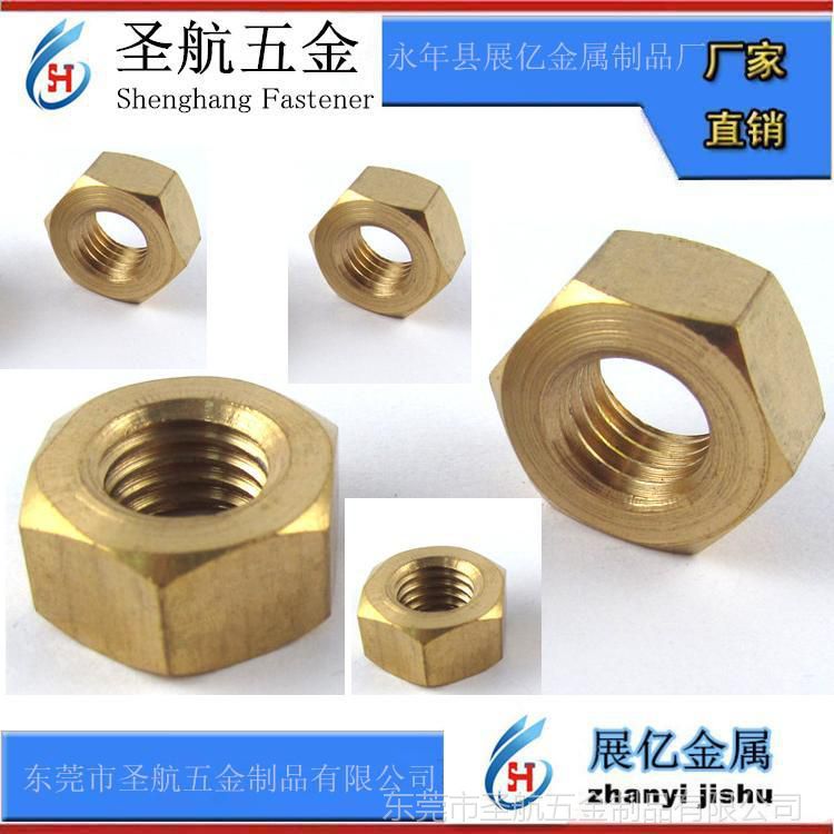 銅螺母 緊固件 銅螺帽  銅螺絲栓釘生產加工廠家 2