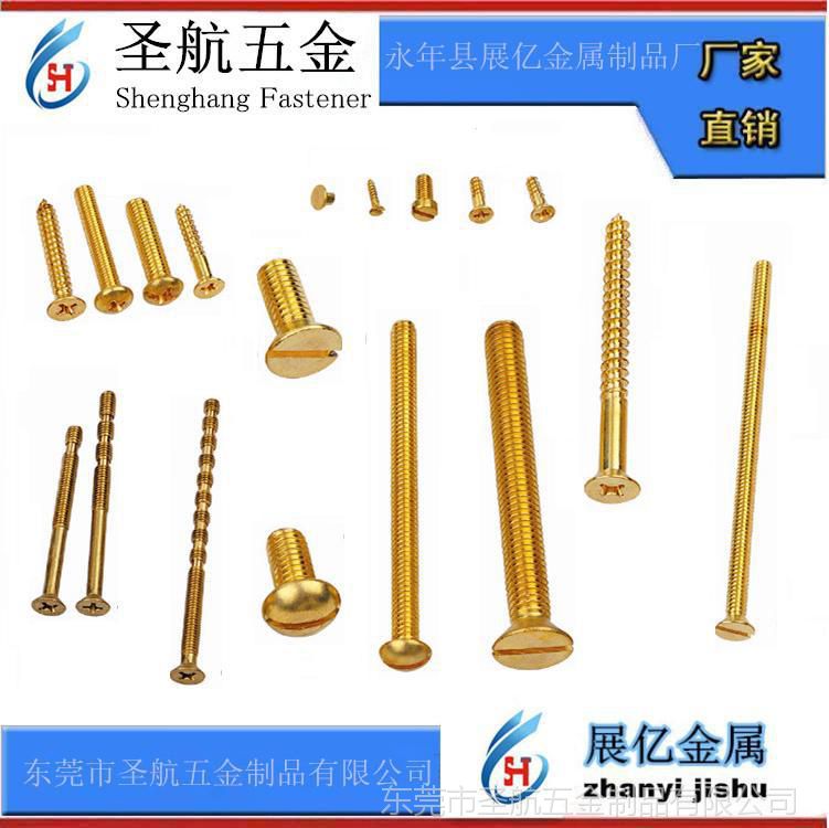 銅螺絲 緊固件 銅螺栓 銅螺釘母帽生產(chǎn)加工廠家 2