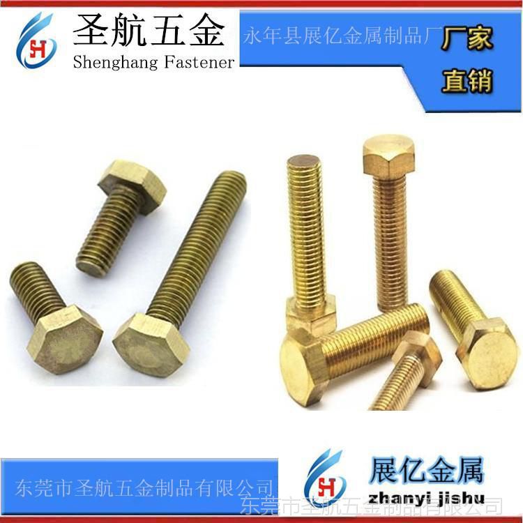 銅螺絲 緊固件 銅螺栓 銅螺釘母帽生產(chǎn)加工廠家 6