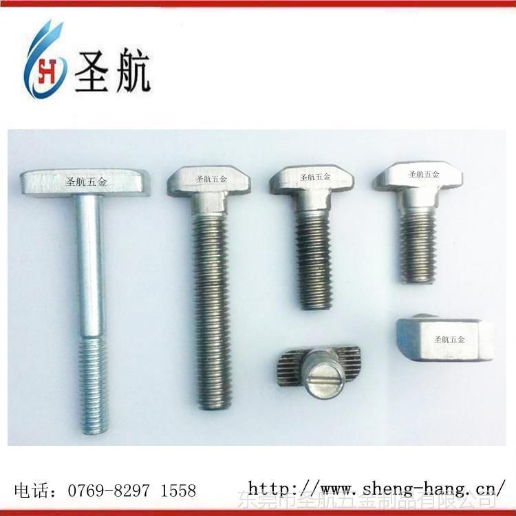 卡槽螺絲，緊固件，鋁合金門窗螺絲，異形螺栓，T形螺絲
