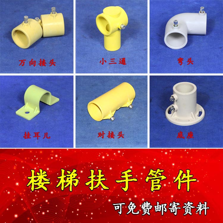工地建筑樓梯扶手連接管件 PVC塑料鋼管防護欄桿 標準化施工轉角示例圖4