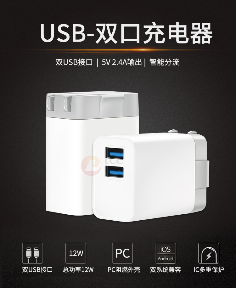 USB-雙口充電器-副本_02.png