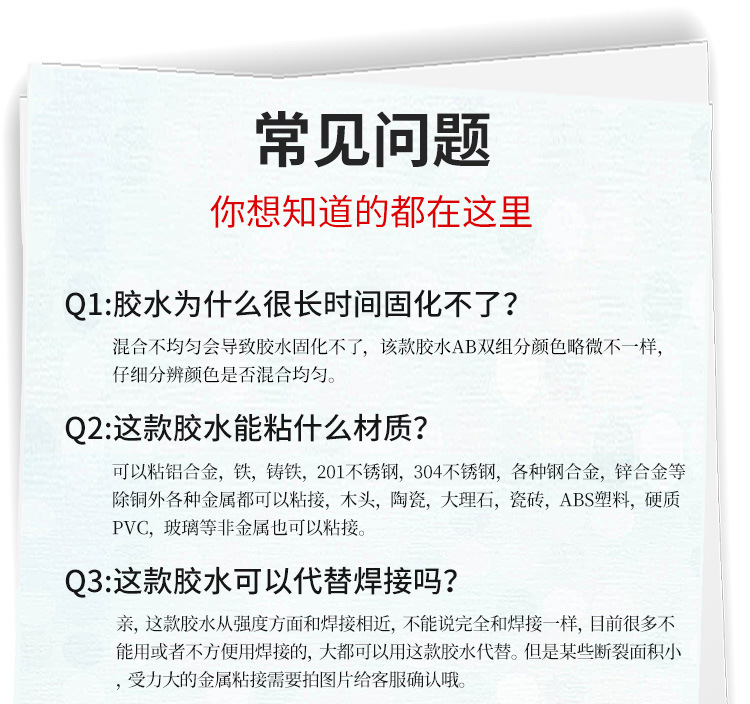 粘金屬木材強(qiáng)力AB膠水 五金瓷磚大理石萬能大包裝強(qiáng)力快干AB膠水示例圖19