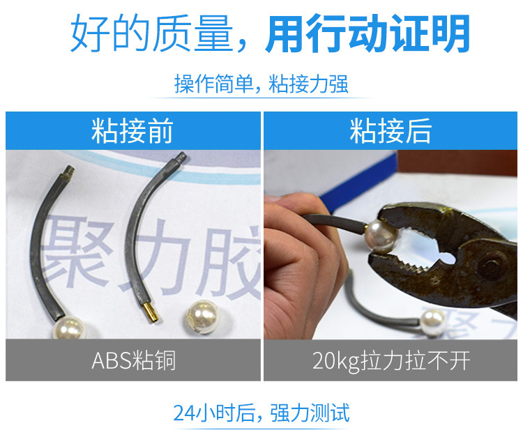 JL-6160ABS粘鐵膠水 ABS塑膠粘接金屬五金專(zhuān)用強(qiáng)力膠 ABS粘鐵膠水示例圖20