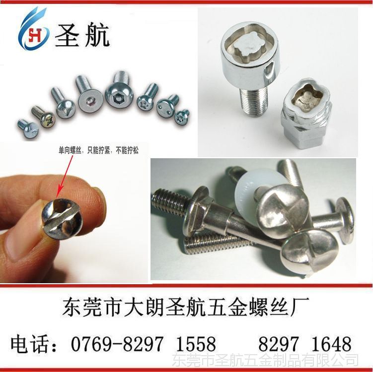 防盜螺絲，防拆螺絲，防卸螺絲，防盜螺釘，防拆螺釘，防卸螺釘，