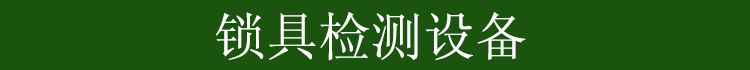 檢測儀器