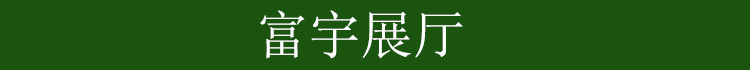 富宇展廳