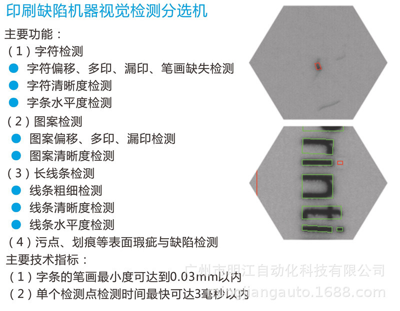 密封圈外觀檢測設(shè)備 塑料橡膠密封件尺寸ccd機(jī)器視覺檢測設(shè)備示例圖23