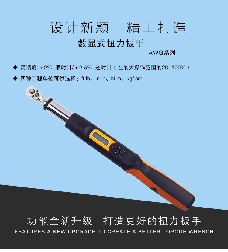 德克DWG  數(shù)顯扭力扳手、起子  進(jìn)口預(yù)置式工具汽修機械緊固扳手示例圖1