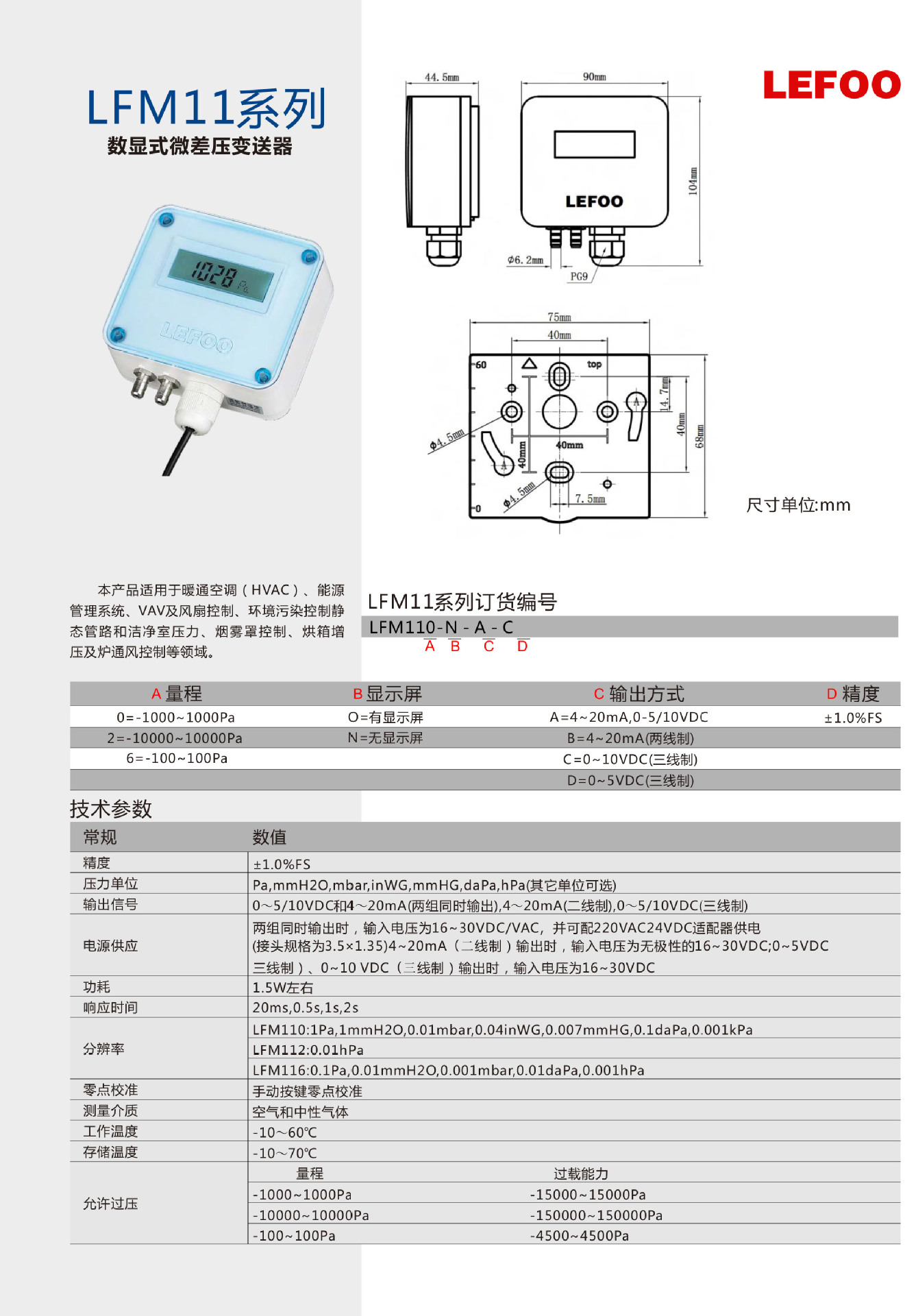 LFM11數顯式微壓差變送器 智能數顯可編程 樓宇自控空氣在線檢測示例圖6