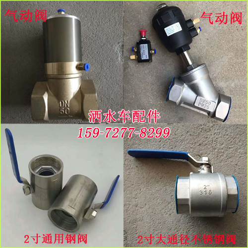 灑水車車配件氣動閥.jpg