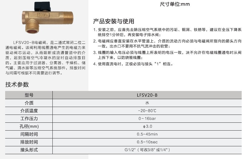 廠家直銷 排水電磁閥 LFSV20-B 螺桿式空壓機排水電磁閥示例圖7