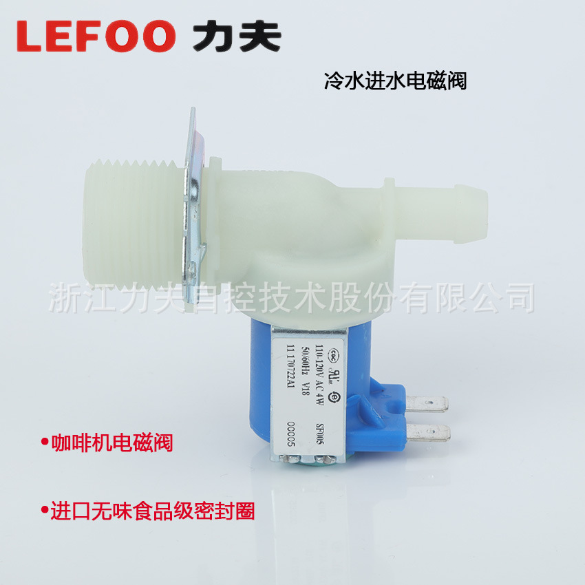 廠家直銷 LFV18 冷水進水電磁閥 咖啡機電磁閥 凈水電磁閥示例圖2