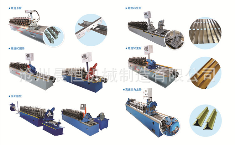 廠家供應(yīng)集成吊頂88/98高速三角龍骨機(jī) 鋁邊條設(shè)備 隔斷龍骨機(jī)示例圖22