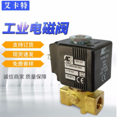 意大利ACL高性能兩通直動式電磁閥E106BN35///521空調冷媒用現貨
