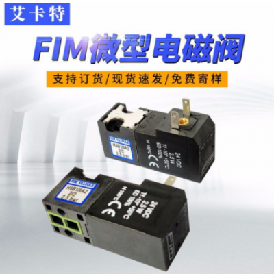 意大利FIM 兩位兩通 流體電磁閥 直動式 閥體寬度15mm H5B1/0A2