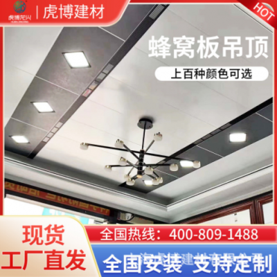 集成吊頂蜂窩板吊頂鋁扣大板客餐廳廚衛鋁蜂窩板天花板全套材料