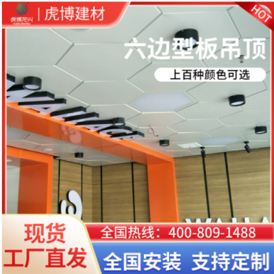 集成吊頂六邊形鋁扣板大板扣板廠家批發餐廳天花吊頂材料全套配件