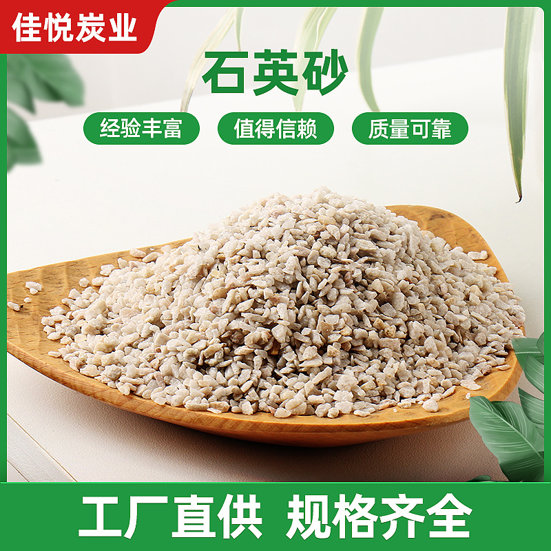 廠家批發(fā)石英砂2-4mm 濾池罐石英砂污水處理濾料石英砂泳池水過(guò)濾
