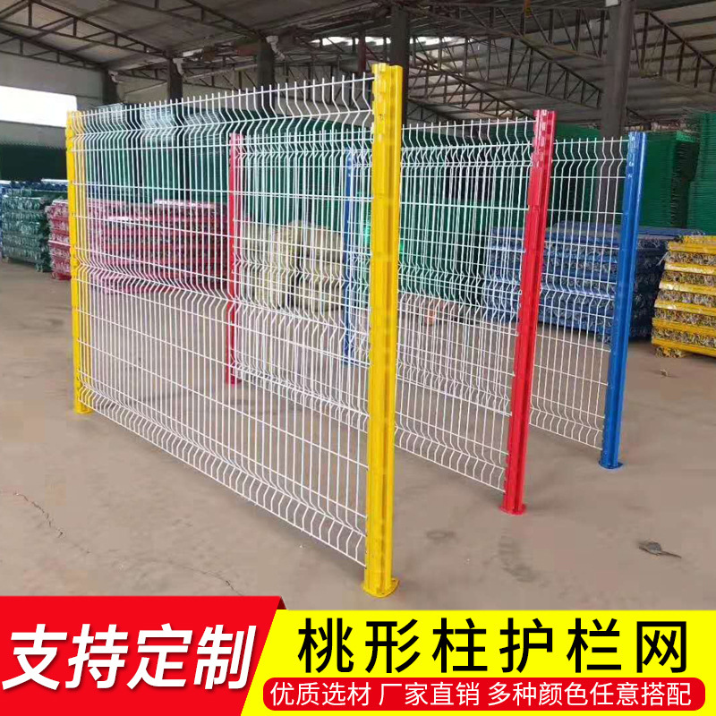 桃型立柱彎折護(hù)欄網(wǎng)圍欄戶外公路鐵絲圍網(wǎng)小區(qū)別墅廠區(qū)防護(hù)網(wǎng)廠家