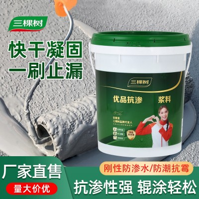 三棵樹優品活柔性抗裂防水涂料 衛生間廚房陽臺抗滲漿料屋頂柔性