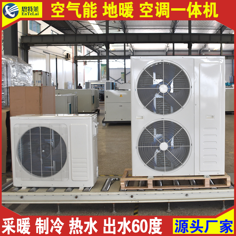 生產批發空氣源熱泵供暖 風冷模塊機組恩特萊