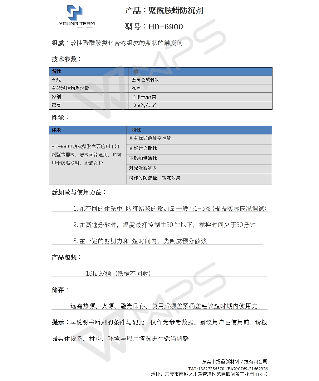（蠟漿）防沉蠟漿HD-6900.jpg