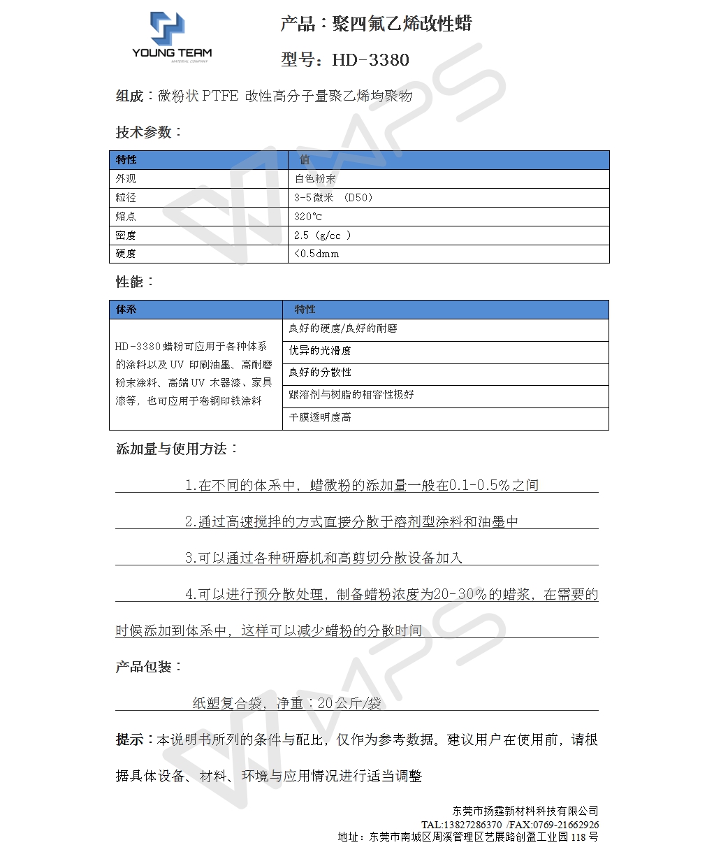 PTFE改性蠟粉HD-3380.jpg