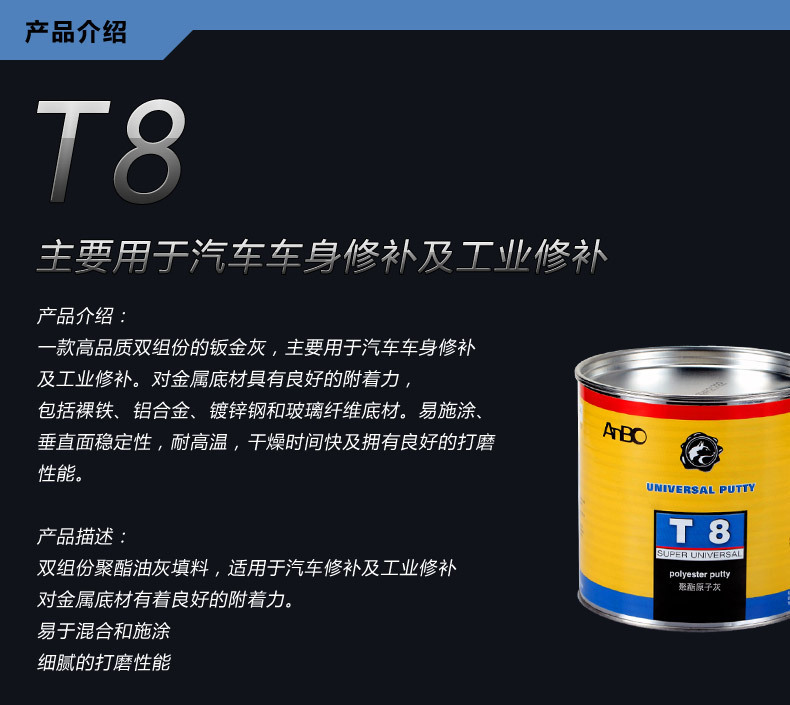 原子灰 鈑金灰 油漆輔料 德國T8多功能鈑金灰 汽車膩子灰雙組份示例圖2