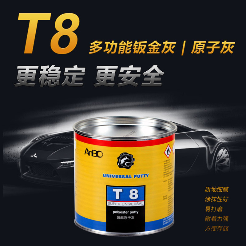 原子灰 鈑金灰 油漆輔料 德國T8多功能鈑金灰 汽車膩子灰雙組份示例圖1