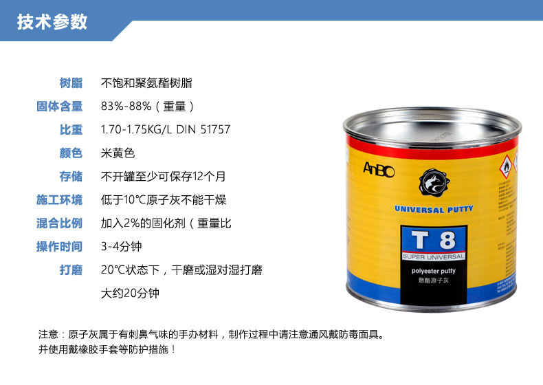 原子灰 鈑金灰 油漆輔料 德國T8多功能鈑金灰 汽車膩子灰雙組份示例圖7
