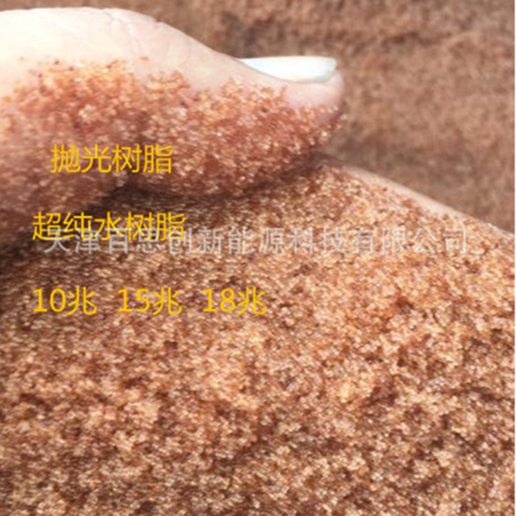 廠家直銷混床陽樹脂大孔型軟水樹脂純水軟化除鹽樹脂強酸陽樹脂示例圖7