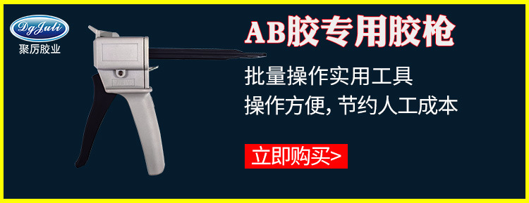 聚厲JL-100AB改性丙烯酸AB膠 代替哥倆好青紅AB膠 高強度快干ab膠示例圖8