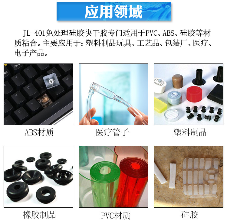 JL-401硅膠免處理膠水 粘硅膠專用低氣味環?？旄赡z水 401膠水示例圖15