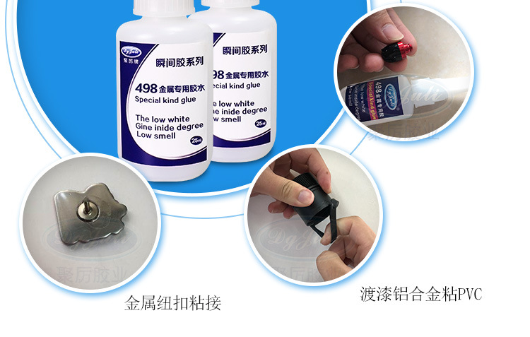 聚力JL-498金屬快干膠粘鐵/不銹鋼/鋁合金專用瞬間 金屬快干膠水示例圖11
