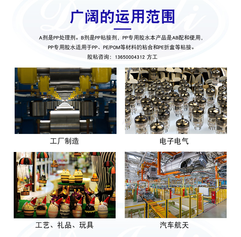 聚力JL-406AB PP專用瞬間膠 PP塑料粘接快干膠水 PP強(qiáng)力快干膠水示例圖9
