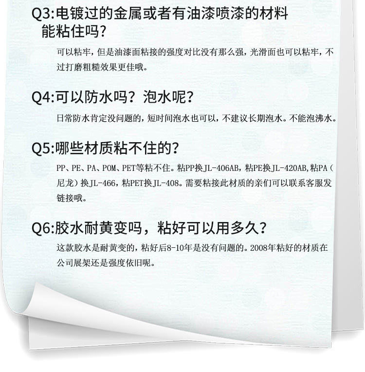 聚厲廠家直銷快干透明ab膠金屬陶瓷粘接專用5分鐘快干環(huán)氧ab膠示例圖27