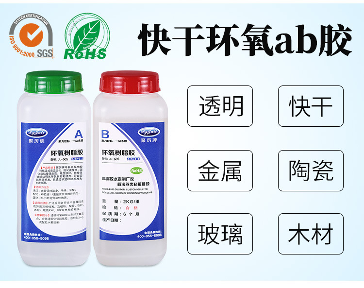 聚厲廠家直銷快干透明ab膠金屬陶瓷粘接專用5分鐘快干環(huán)氧ab膠示例圖17