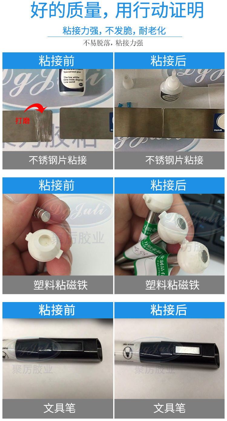 聚力JL-498金屬快干膠粘鐵/不銹鋼/鋁合金專用瞬間 金屬快干膠水示例圖13