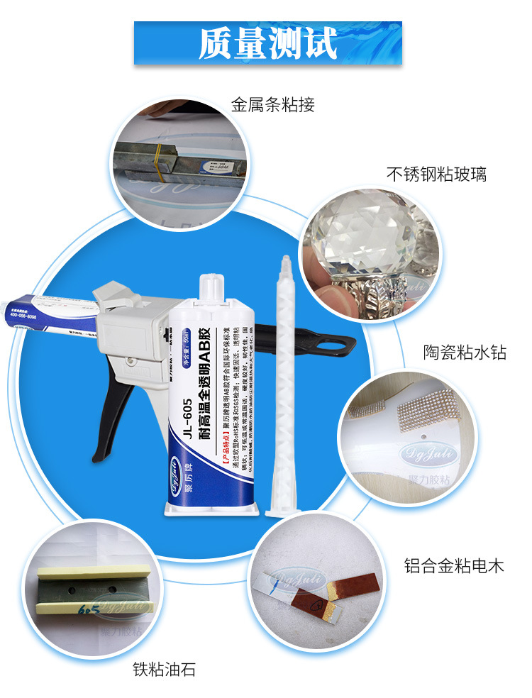 聚力JL-605AB 快干環(huán)氧樹(shù)脂ab膠 透明無(wú)氣味環(huán)保強(qiáng)力快干環(huán)氧ab膠示例圖21