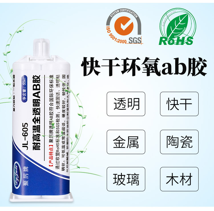 聚力JL-605AB 快干環(huán)氧樹(shù)脂ab膠 透明無(wú)氣味環(huán)保強(qiáng)力快干環(huán)氧ab膠示例圖17