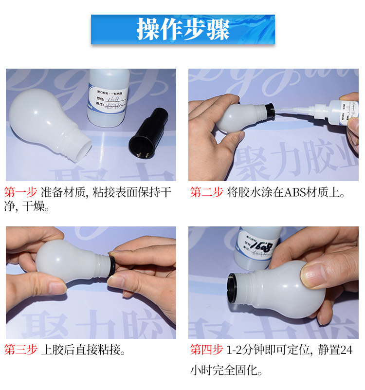 聚厲JL-1608 ABS塑料膠水粘接專用強力粘合劑透明快干 ABS膠水示例圖25