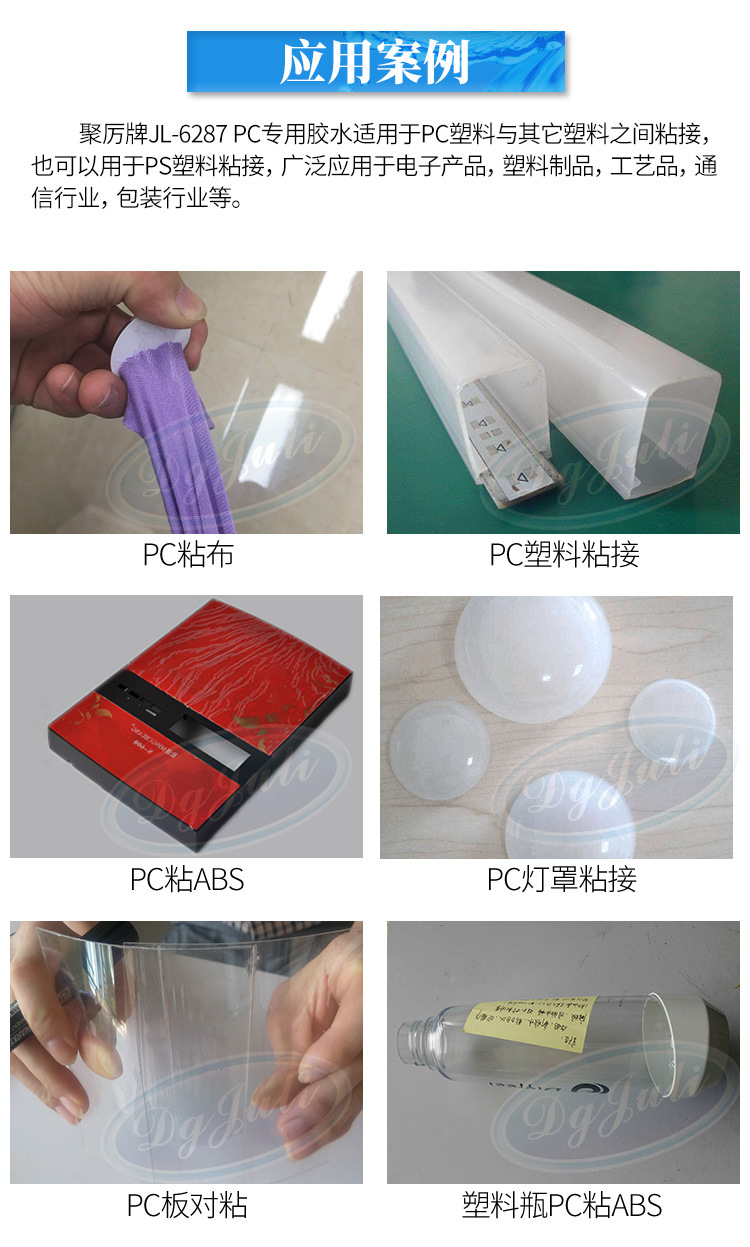 廠家直銷透明無白化PC專用膠水 五分鐘快干高強度PC膠水示例圖17