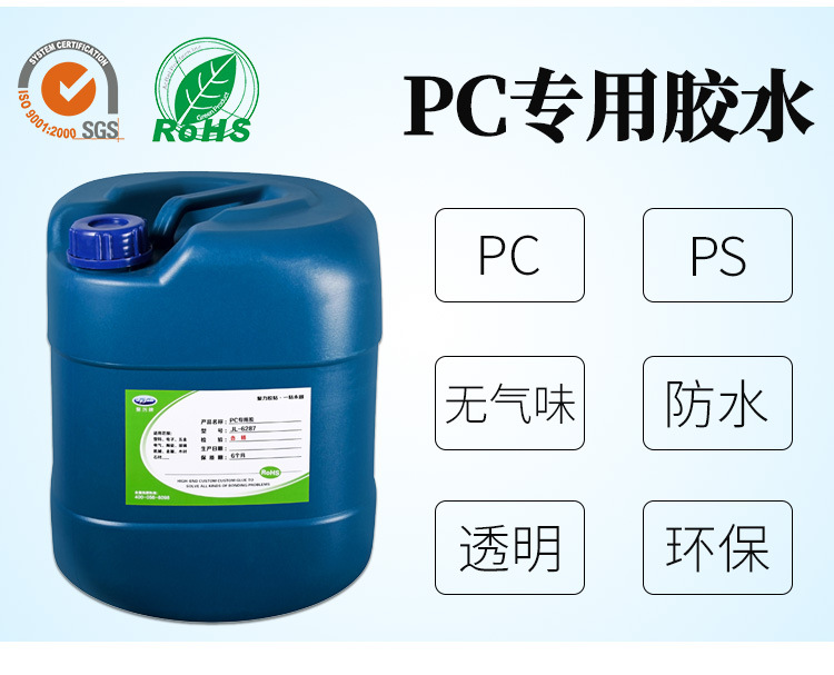 廠家直銷透明無白化PC專用膠水 五分鐘快干高強度PC膠水示例圖15