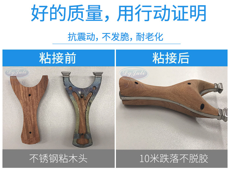 聚力JL-100改性丙烯酸AB膠代替哥倆好粘金屬陶瓷木材強力快干AB膠示例圖12
