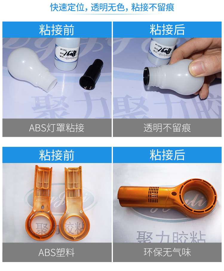 ABS專用膠水 ABS玩具塑料快干強力透明牢固粘合劑 ABS專用膠水示例圖22
